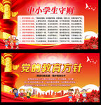 党的教育方针