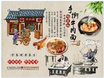 牛肉面牛肉粉背景墙装饰