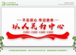 以人民为中心