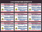 危害告知卡