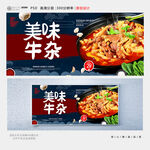 牛杂