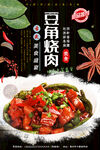 豆角烧肉