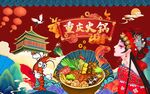 国潮重庆火锅背景墙图片