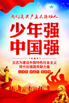 少年强中国强