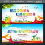 预防校园暴力 杜绝校园欺凌 