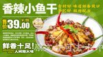 香辣小鱼干