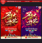 开业