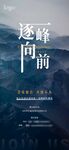 房地产招聘海报