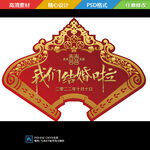 婚礼logo挂牌