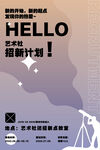 招新计划