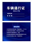 通行证
