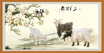 三阳开泰