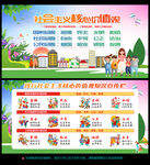 社会主义核心价值观