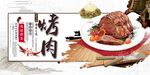 烤肉