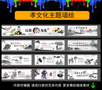 孝文化墙绘