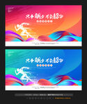 只争朝夕 不负韶华