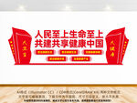 健康中国
