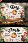 螺蛳粉背景墙