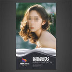 美发海报