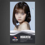美发海报