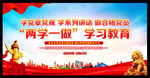 两学一做