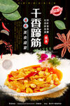 千香蹄筋
