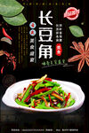 长豆角