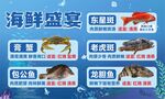 海鲜盛宴