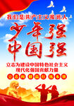 少年强中国强