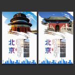 北京旅游