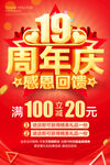 19周年庆