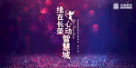 相亲主题KV