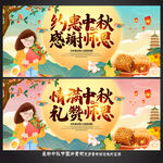 中秋节