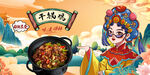 干锅鸡背景墙