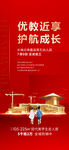 地产学区海报
