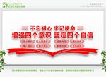 四个意识党建文化