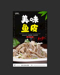 鱼皮