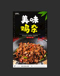 鸡杂