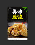 煎饺