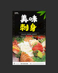 刺身