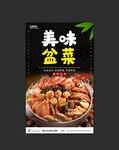 盆菜