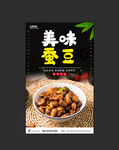 蚕豆