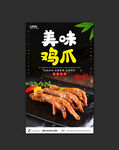 鸡爪