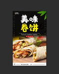 卷饼