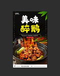 醉鹅