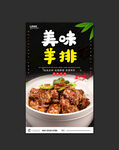 羊排
