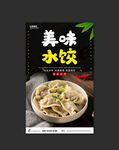 水饺