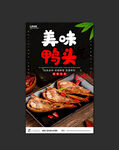 鸭头