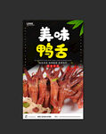 鸭舌
