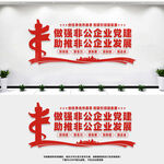 非公企业党建